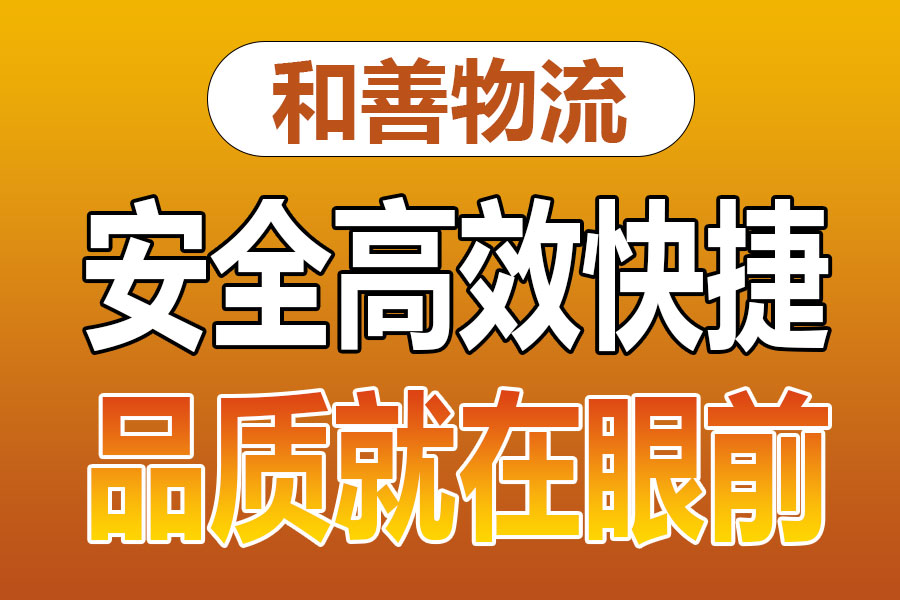 苏州到岳池物流专线